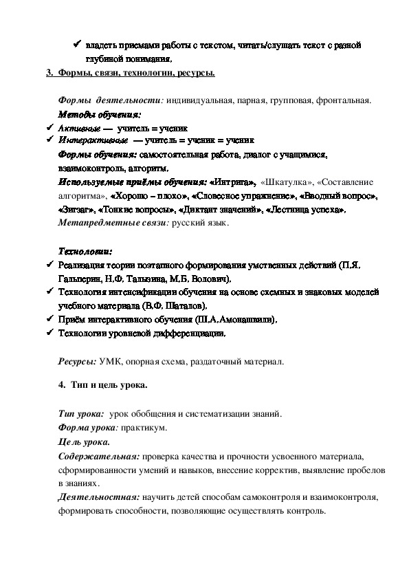 Технологическая карта урока обществознание 6 класс