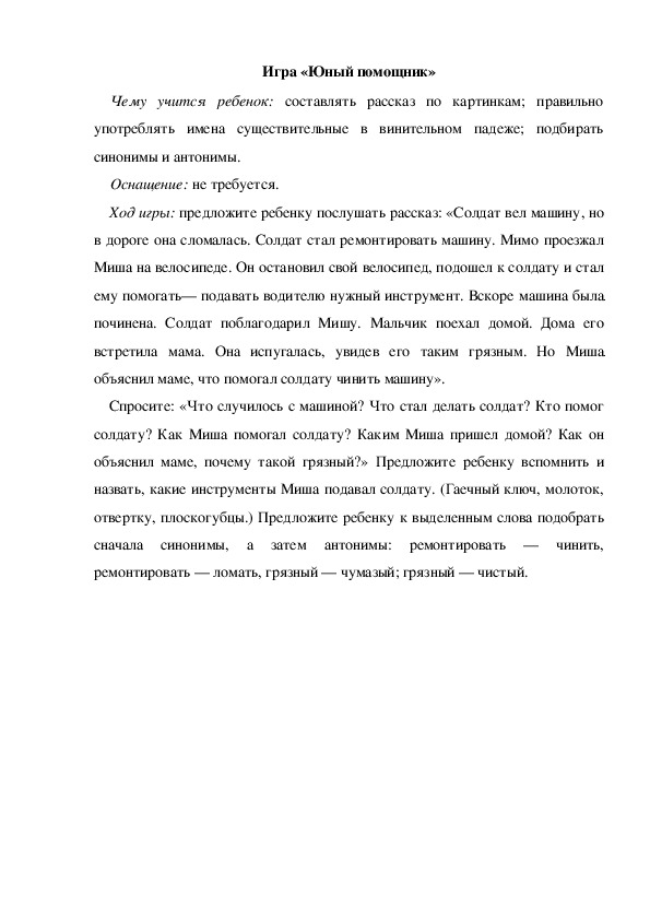 Обложка для материала Игра по теме "День защитника отечества"  - «Юный помощник» (старшая группа)