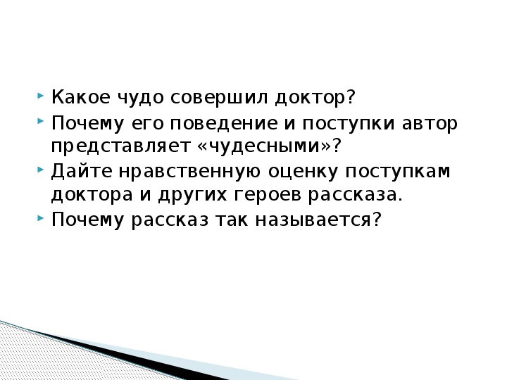 План к рассказу чудесный доктор куприн