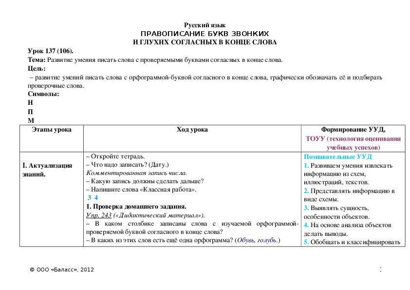 Обложка для материала Развитие умения писать слова с проверяемыми буквами согласных в конце слова.