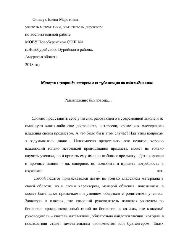 Обложка для материала Статья "Размышление без повода..."