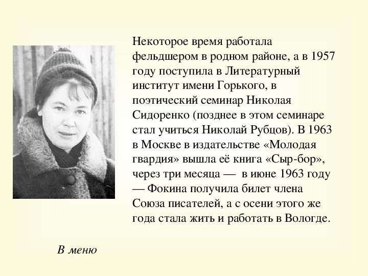 Фокина ольга александровна презентация