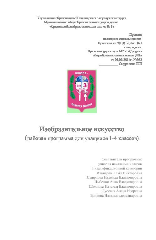 Обложка для материала Изобразительное искусство (рабочая программа для учащихся 1-4 классов)