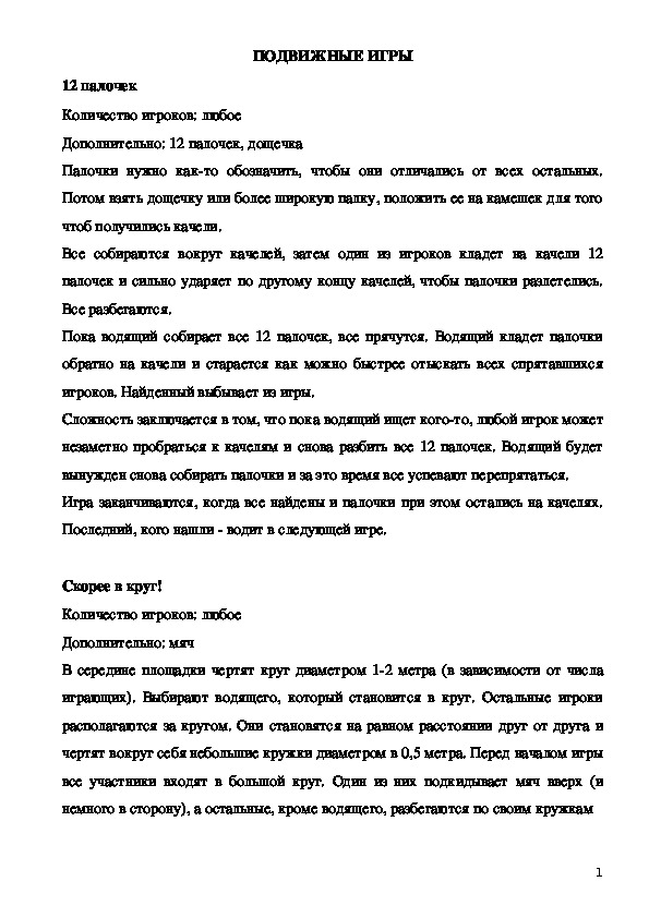 Обложка для материала Подвижные игры
