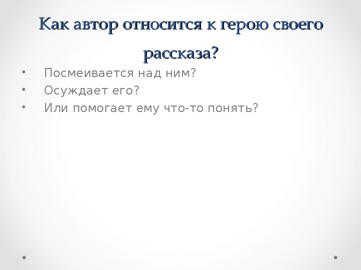 Федина задача носов план рассказа 3 класс