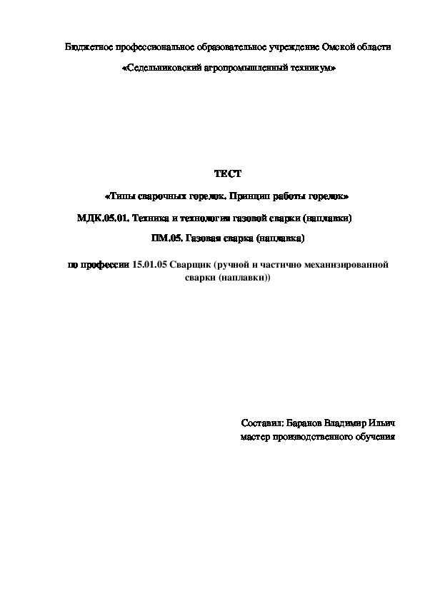 ТЕСТ «Типы сварочных горелок. Принцип работы горелок»