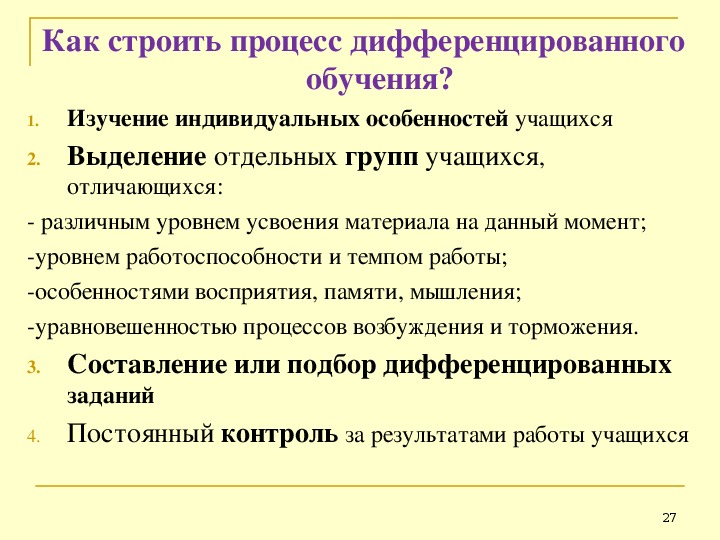 Презентация индивидуализация образовательного процесса