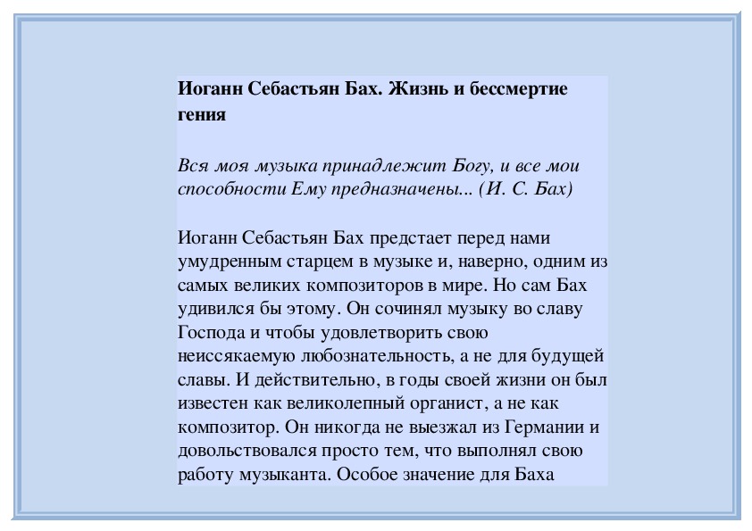 Обложка для материала Иоганн Себастьян Бах, биография композитора