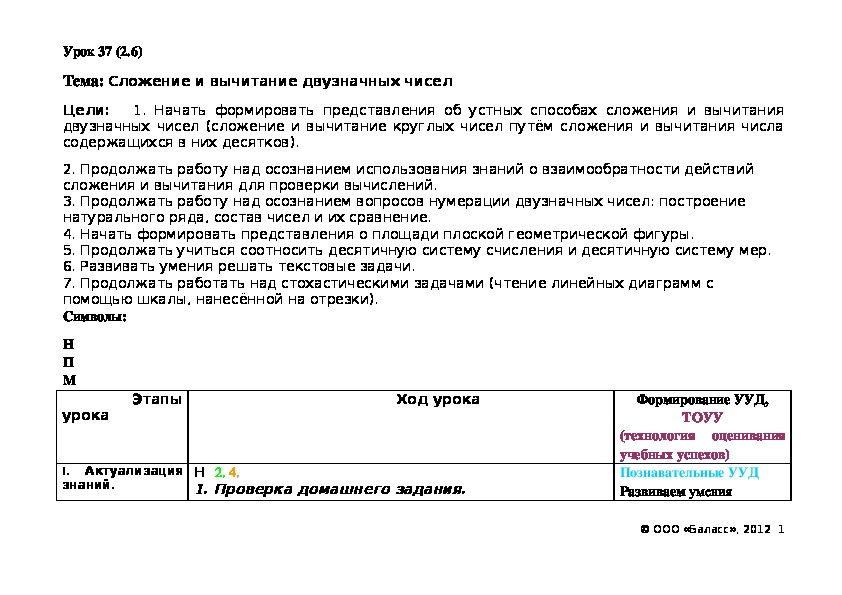 Обложка для материала Сложение и вычитание двузначных чисел