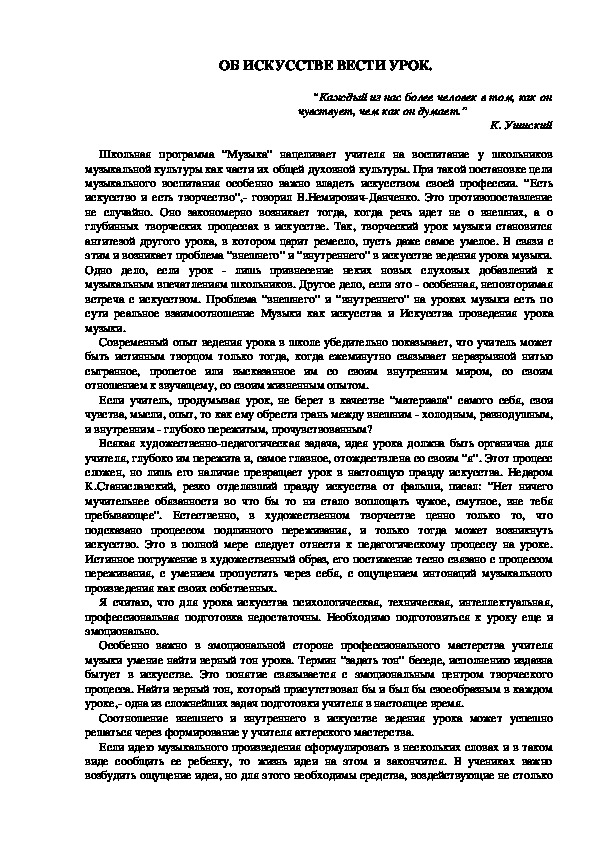 Обложка для материала ОБ ИСКУССТВЕ ВЕСТИ УРОК.