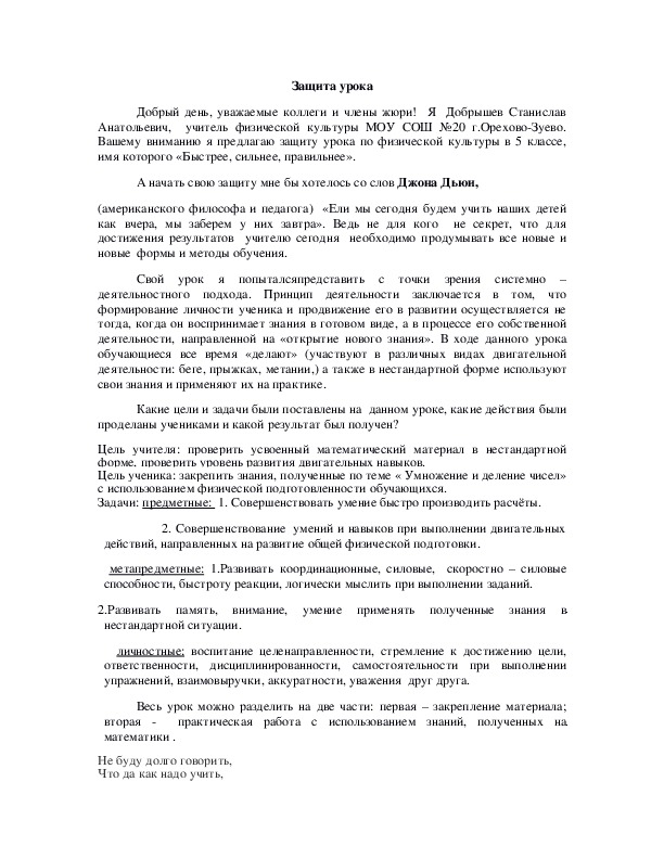 Обложка для материала Защита урока