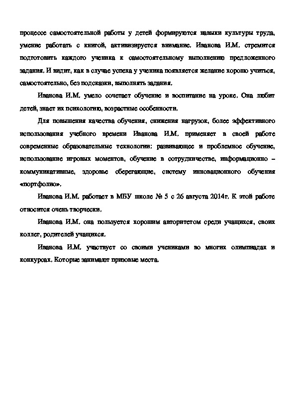 Характеристика молодого. Характеристика на молодого специалиста. Характеристики молодых специалистов. Характеристика на молодого инженера. Характеристика токаря