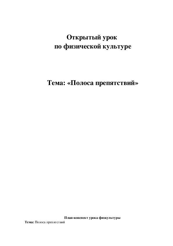 Обложка для материала Полоса препятствий»