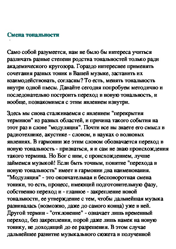 Обложка для материала Смена тональности-1