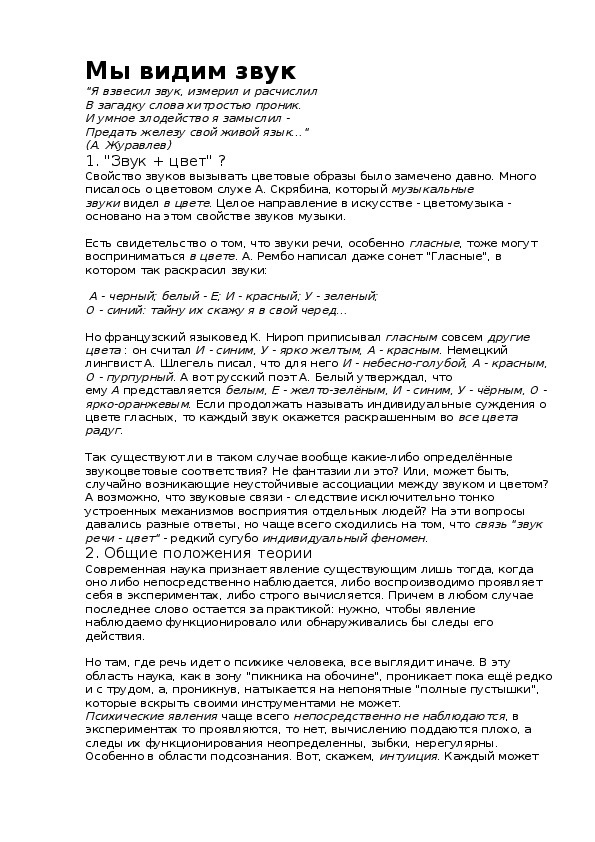Обложка для материала Беседа: Мы видим звук