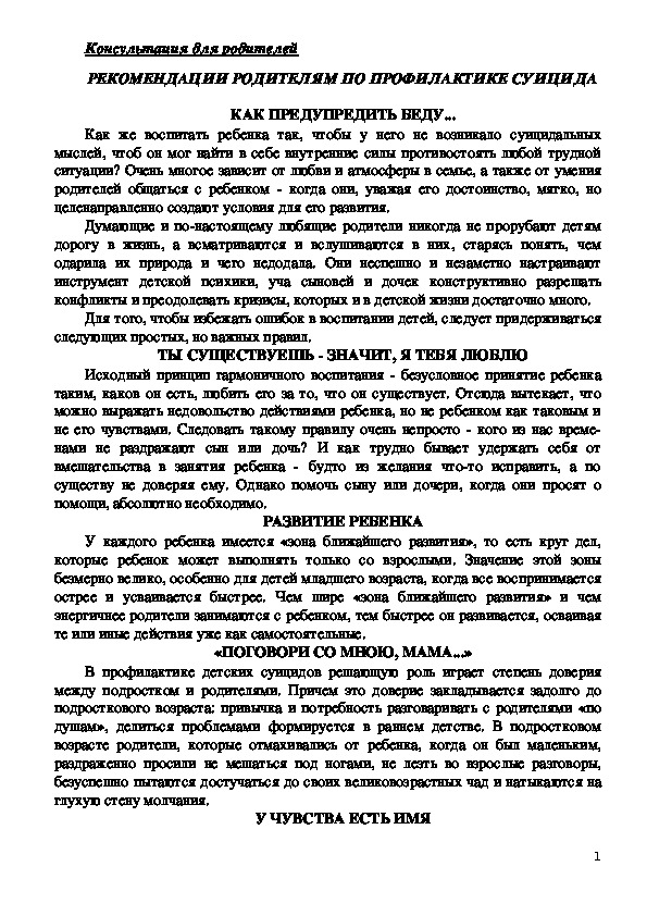 Обложка для материала Консультация для родителей - Рекомендации родителям по профилактике суицида