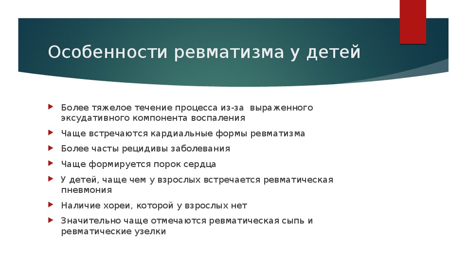 Презентация на тему ревматизм