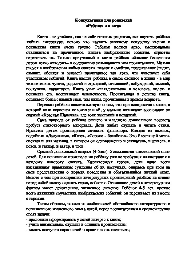 Обложка для материала Консультация для родителей " Ребенок и книга"