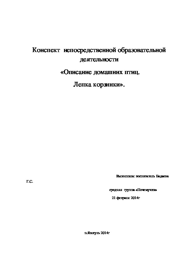 Обложка для материала Описание    домашних птиц. Корзинка с  яйцами.