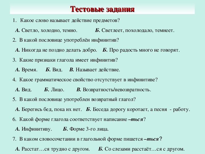 Беседа дорогу коротает а песня работу значение. Пословици с глаголами неопределённой формы. Пословицы с неопределенной формой. Пословицы с инфинитивом. Поговорки с инфинитивами.