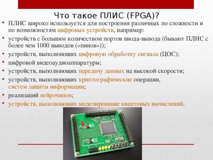 Программирование логических интегральных схем