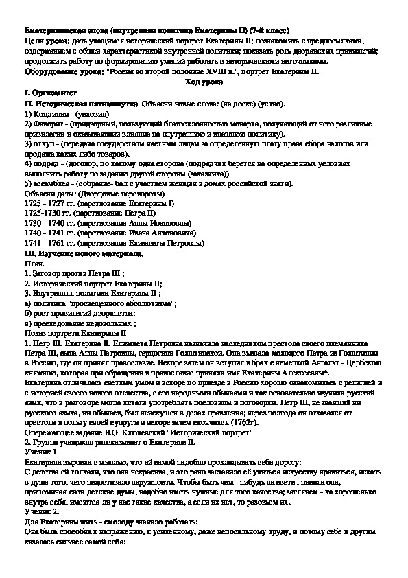 Обложка для материала Екатерининская эпоха