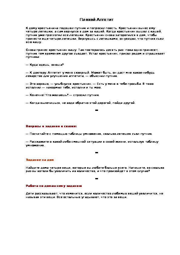 Обложка для материала ПЛОХОЙ АППЕТИТ