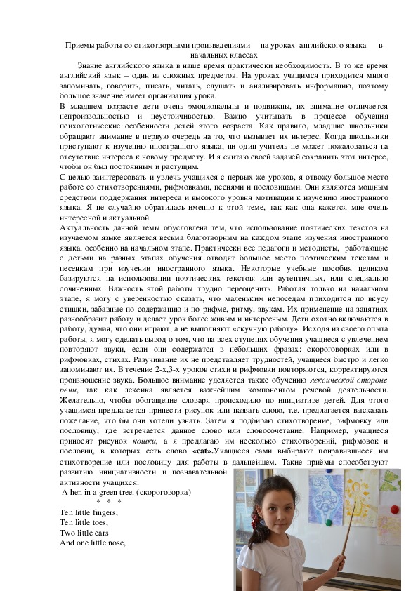 Обложка для материала Статья"Приемы работы со стихотворными произведениями на уроках  английского языка в начальных классах"