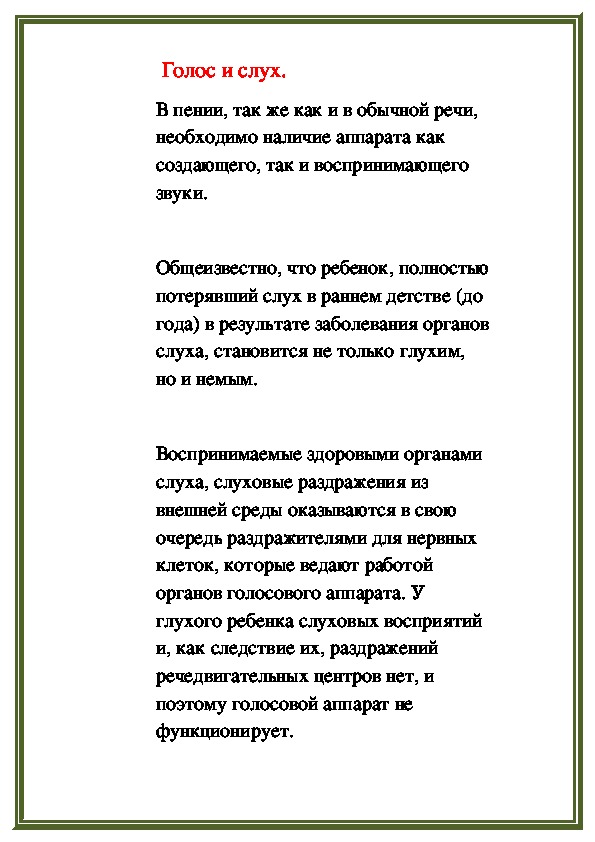 Обложка для материала Голос и слух