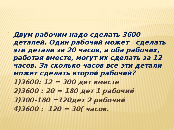 Двое рабочих изготовили 657 деталей