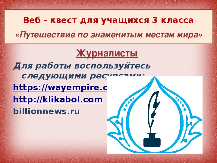 По знаменитым местам мира конспект урока 3 класс с презентацией