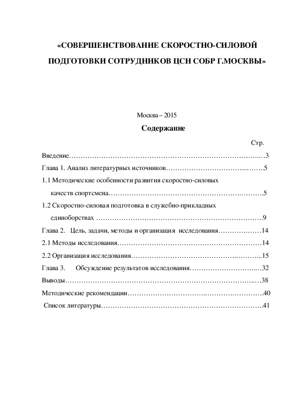 Обложка для материала «СОВЕРШЕНСТВОВАНИЕ СКОРОСТНО-СИЛОВОЙ ПОДГОТОВКИ СОТРУДНИКОВ ЦСН СОБР Г.МОСКВЫ»