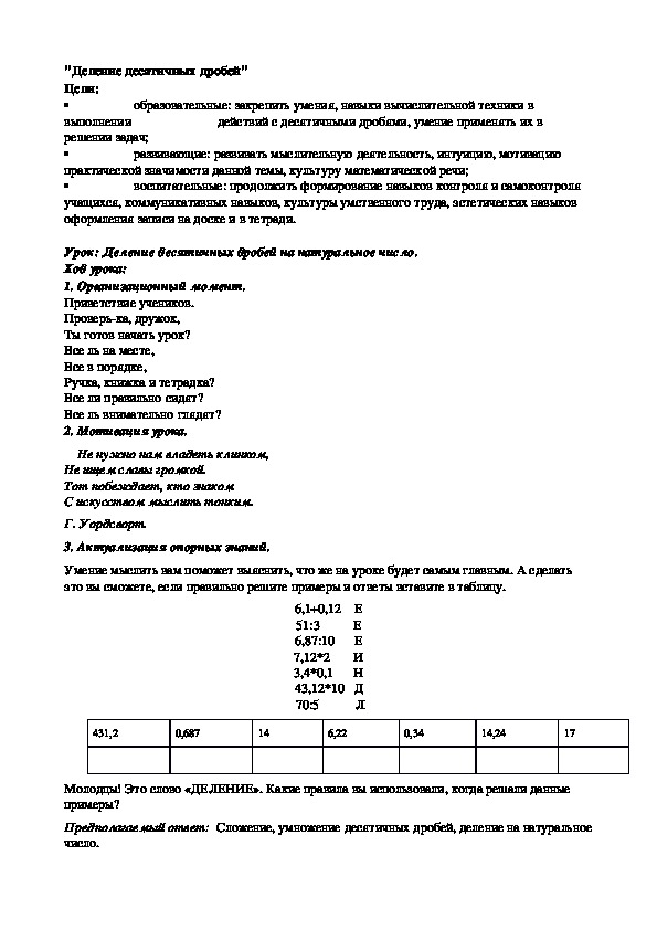 Коспект урока по теме "Деление десятичных дробей" 5 класс