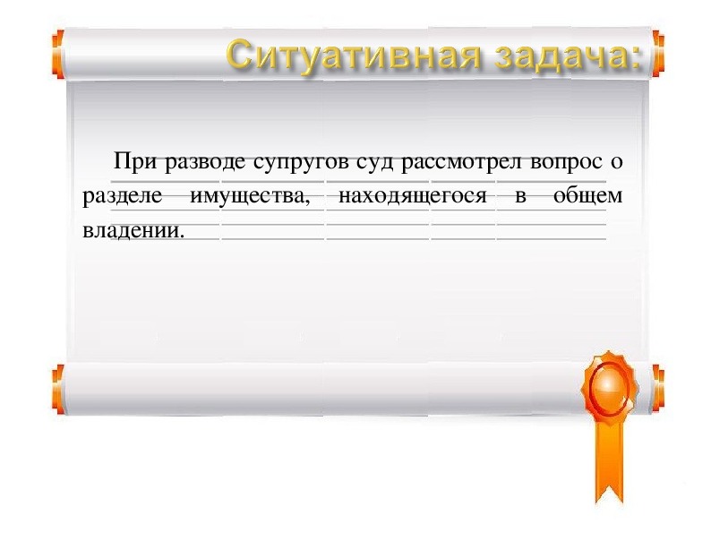 Собственность урок 8 класс. Собственность 8 класс презентация тема урока собственность. Собственность 8 класс Обществознание. Собственность 8 класс презентация. Обществознание 8 класс тема собственность.