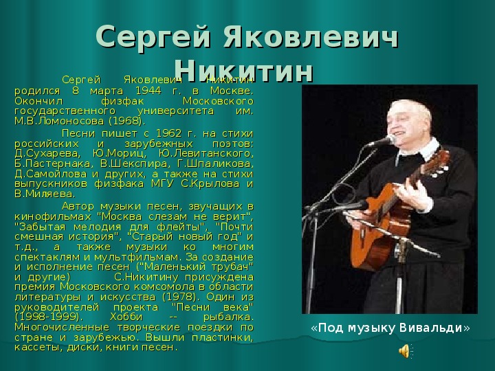 Доклад: Никитин Сергей Яковлевич