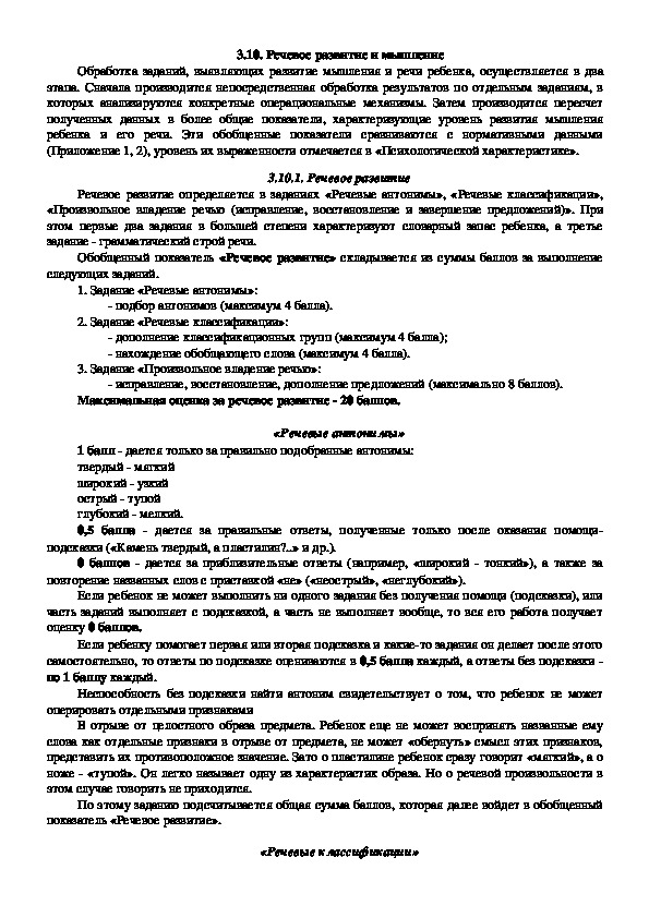 Обложка для материала Речевое развитие и мышление