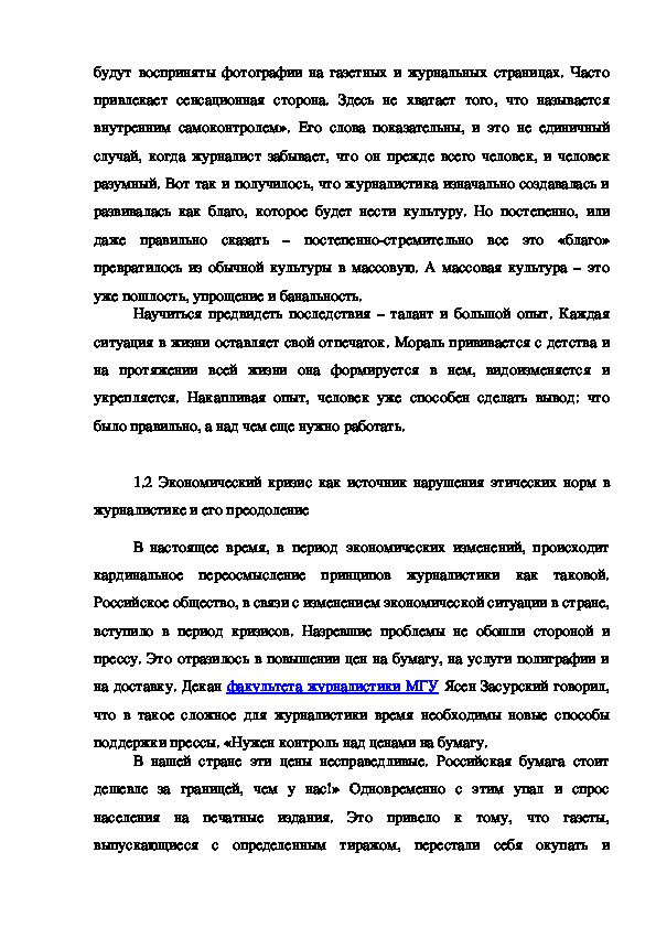 Курсовая работа по теме Экономика Российской Федерации в период кризиса