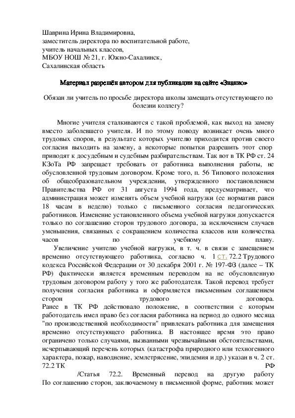 Обложка для материала Обязан ли учитель по просьбе директора школы замещать отсутствующего по болезни коллегу?
