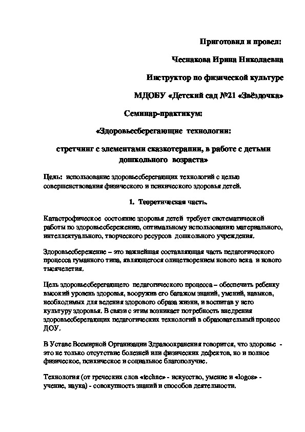Обложка для материала семинар по ЗСТ в доу