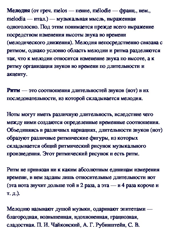Обложка для материала Про мелодию
