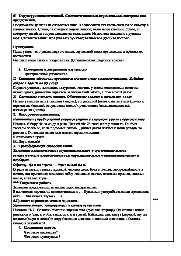 Русские лингвисты о синтаксисе проект 8 класс