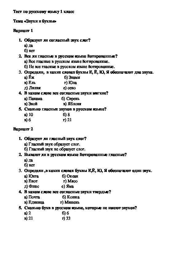 Проверочные работы по русскому 1. Тестирование 1 класс по русскому языку. Тест для 1 классов по русскому языку. Русский язык. Тесты. 1 Класс. Тест 1 класс русский.