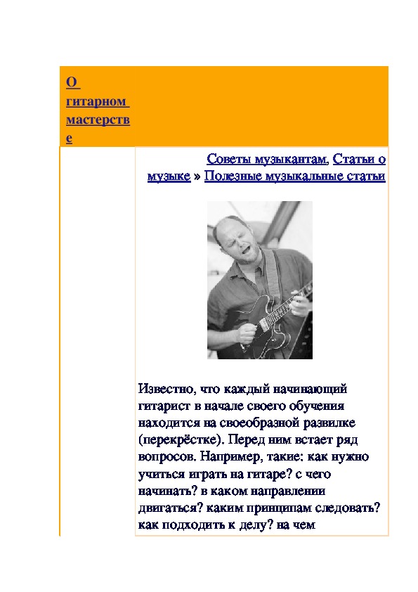 Обложка для материала Статья: О гитарном мастерстве (продолжение)