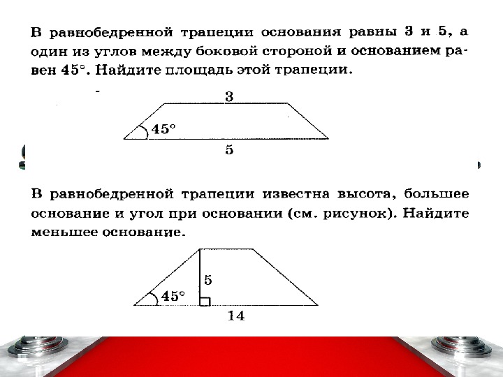 Найдите площадь равнобедренного. Формула нахождения площади равнобедренной трапеции через основания. Площадь равнобедренной трапеции формула. Площадь трапеции формула равнобедренной через основания. Площадь равнобедренной трапеции через угол.