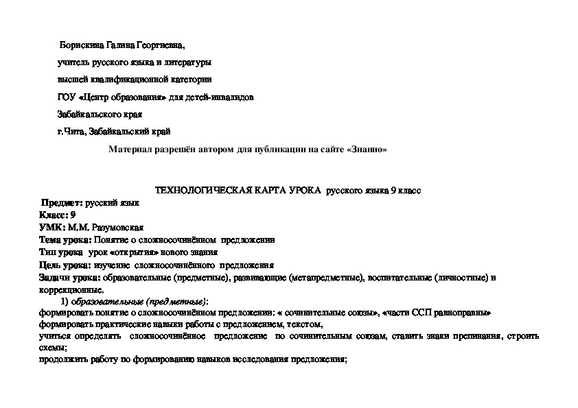 Технологическая карта по русскому языку 9 класс. План конспект урока по рисованию на тему 23 февраля 7 класс.