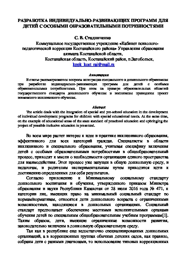 Обложка для материала РАЗРАБОТКА ИНДИВИДУАЛЬНО-РАЗВИВАЮЩИХ ПРОГРАММ ДЛЯ ДЕТЕЙ С ОСОБЫМИ ОБРАЗОВАТЕЛЬНЫМИ ПОТРЕБНОСТЯМИ
