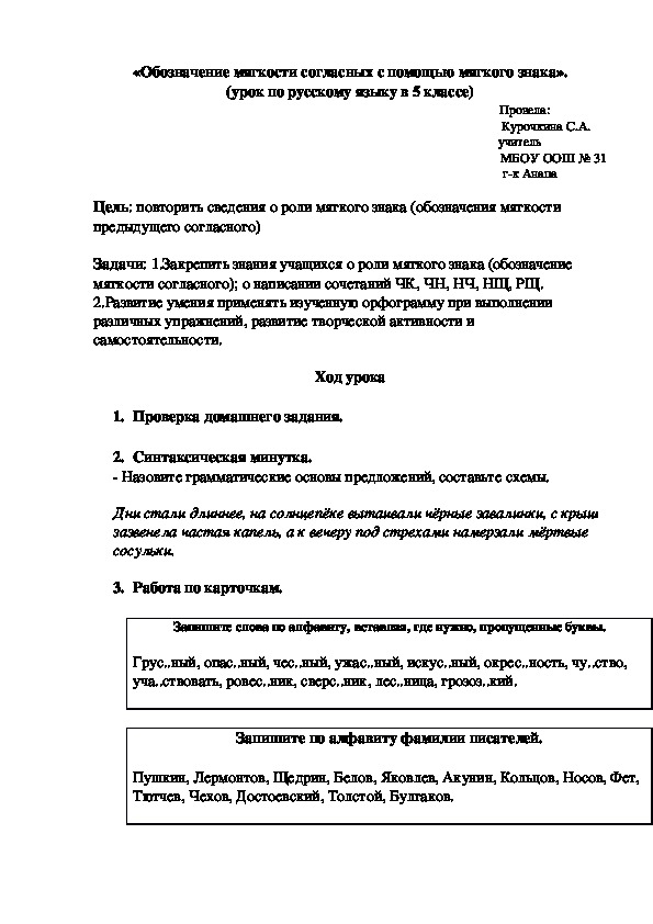 Обложка для материала Русский язык 5 класс Тема: Тема: «Обозначение мягкости согласных с помощью мягкого знака».