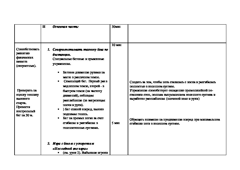 План конспект по легкой атлетике для студентов