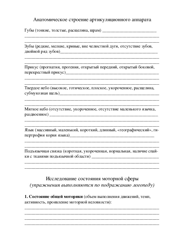 Нищева карта обследования ребенка с онр 4 7 лет