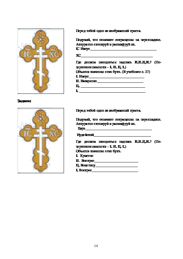 Православный крест изображение расшифровка
